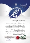 طرح لایه باز تقدیرنامه نمایندگی بیمه معلم شامل وکتور گل