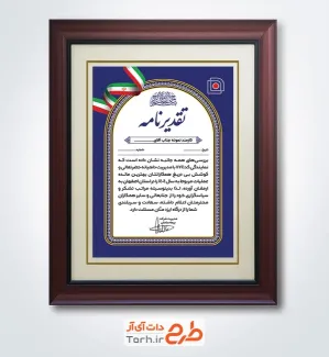 طرح آماده لوح تقدیر بیمه سامان به صورت لایه باز
