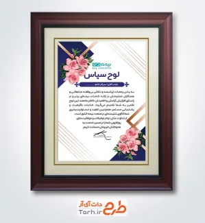 نمونه لوح تقدیر کارمند بیمه دی با قابلیت ویرایش