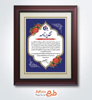 طرح لایه باز تقدیرنامه کارمند بیمه دانا با وکتور گل