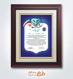 طرح لوح تقدیر روز دامپزشکی با عکس گوشی پزشکی و فرمت psd و قابلیت ویرایش
