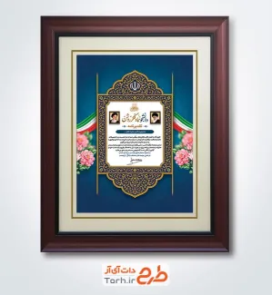 طرح تقدیرنامه روز دانشجو شامل خوشنویسی دانشجو نماد فکر روشن