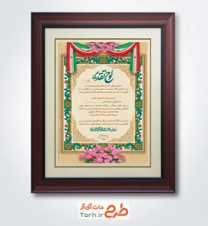 دانلود لوح تقدیر تبریک روز دانشجو با عکس پرچم ایران