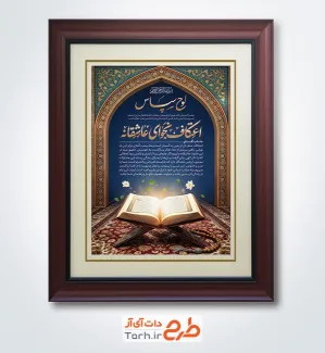 طرح خام لوح سپاس اعتکاف شامل خوشنویسی اعتکاف نجوای عاشقانه