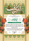 طرح لایه باز لوح تقدیر مراسم اعتکاف شامل عکس گل