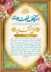 طرح تقدیر نامه اعتکاف لایه باز شامل وکتور گل