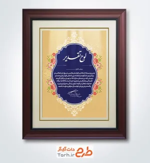 فایل لوح تقدیر مسابقات فوتسال با قابلیت ویرایش المان ها