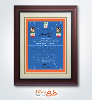 طرح لوح تقدیر فوتسال با وکتور زمین فوتسال