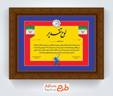 طرح لایه باز لوح تقدیر جودو با عکس پرچم ایران