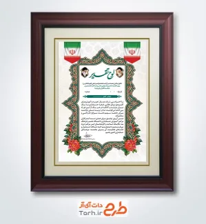 طرح خام لوح تقدیر روز حسابدار با عکس پرچم ایران