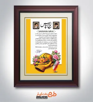 طرح لایه باز لوح تقدیر کارگر با قابلیت ویرایش المان ها طرح لایه باز لوح تقدیر کارگر شامل متن تقدیر نامه
