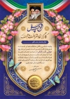 دانلود تقدیر نامه روز کارگر شامل خوشنویسی کارگر نماد شرافت و همت