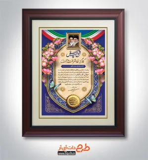 دانلود لوح تقدیر روز کار و کارگر با خوشنویسی کارگر نماد شرافت و همت دانلود لوح تقدیر روز کار و کارگر شامل خوشنویسی کارگر نماد شرافت و همت