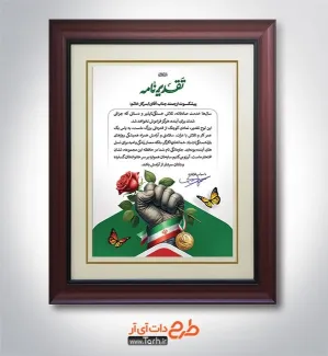 طرح لوح تقدیر کارگر بازنشسته با خوشنویسی تقدیرنامه طرح لوح تقدیر کارگر بازنشسته شامل خوشنویسی تقدیرنامه
