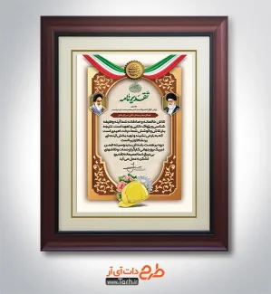 دانلود طرح لوح تقدیر روز کار و کارگر دارای وکتور پرچم ایران دانلود طرح لوح تقدیر روز کار و کارگر شامل وکتور پرچم ایران