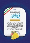 دانلود تقدیر نامه روز کارگر شامل خوشنویسی لوح تقدیر