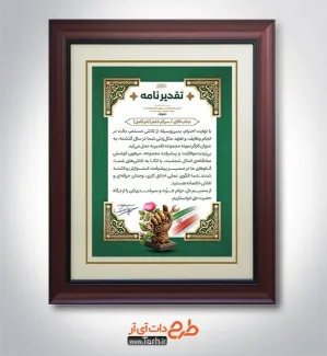 طرح لایه باز لوح سپاس کارگر با رنگ زمینه سبز طرح لایه باز لوح سپاس کارگر شامل متن تقدیر نامه