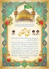 طرح لایه باز تقدیر نامه خادم امام رضا شامل خوشنویسی تقدیرنامه