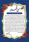 طرح لایه باز لوح سپاس خادم حسینی لایه باز شامل خوشنویسی لوح سپاس