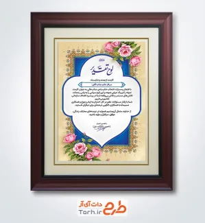 طرح آماده تقدیرنامه کارمند دارای وکتور گل