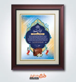 طرح قابل ویرایش لوح تقدیر کارمند شامل خوشنویسی لوح تقدیر