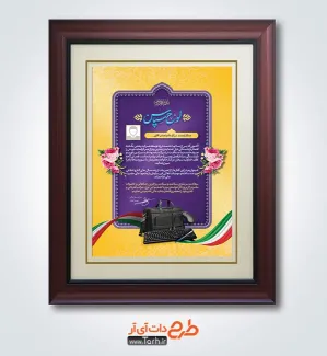 طرح خام لوح تقدیر بازنشسته شامل عکس کیف اداری