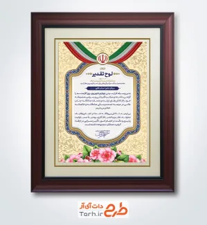 دانلود طرح لوح تقدیر کارمند دارای وکتور گل