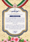 دانلود لوح سپاس کارمند شامل کادر اسلیمی