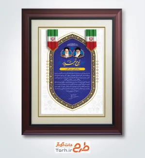 طرح خام لوح سپاس کارمند دارای خوشنویسی لوح تقدیر