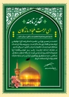 طرح لوح تقدیر خادم امام رضا با تایپوگرافی تقدیرنامه