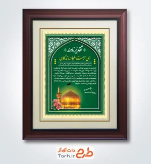 طرح لایه باز لوح تقدیر خادم امام رضا با تایپوگرافی تقدیرنامه