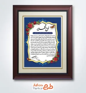 طرح لوح تقدیر خادم الرضا شامل خوشنویسی لوح تقدیر