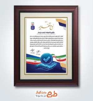 طرح تقدیرنامه روز ملی کیفیت با وکتور پرچم ایران با فرمت PSD و قابل ویرایش