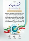 لوح سپاس تقدیر کیفیت و استاندارد با فرمت PSD و قابل ویرایش