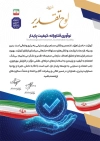 فایل لایه باز لوح سپاس تقدیر کیفیت و استاندارد با فرمت PSD و قابل ویرایش