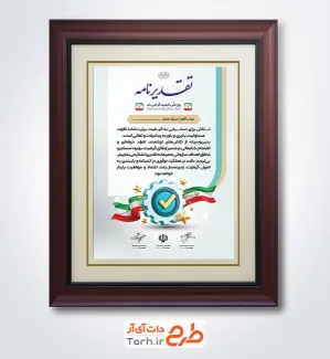 طرح آماده لوح تقدیر روز کیفیت با متن لوح سپاس سازمان کیفیت با فرمت PSD و قابل ویرایش