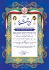 طرح لوح تقدیر روز خبرنگار شامل قاب عکس امام خمینی و رهبری