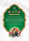 طرح لوح تقدیر روز خبرنگار شامل قاب عکس امام خمینی و رهبری