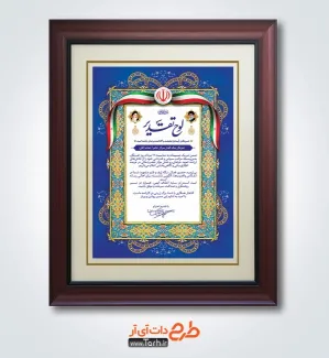نمونه لوح تقدیر روز خبرنگار شامل قاب عکس امام خمینی و رهبری