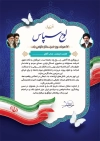 طرح تقدیرنامه روز خبرنگار شامل عکس میکروفون با فرمت PSD و قابل ویرایش