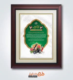 طرح لوح تقدیر لایه باز روز خبرنگار شامل قاب عکس امام خمینی و رهبری