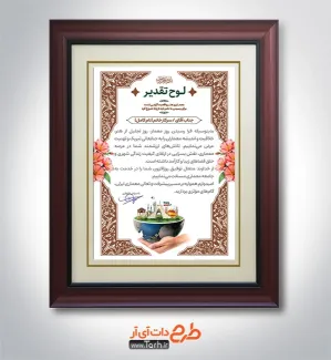 طرح لایه باز تقدیرنامه روز معمار با قابلیت ویرایش المان ها طرح لایه باز تقدیرنامه روز معمار با وکتور گل