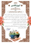 تقدیرنامه روز معمار لایه باز شامل تصویرسازی کره زمین، برج آزادی و گنبد و گلدسته حرم امام رضا