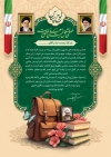 تقدیرنامه روز معلم لایه باز شامل عکس شهید مطهری