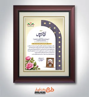 طرح خام لوح سپاس روز معلم شامل عکس شهید مطهری طرح خام لوح سپاس روز معلم شامل عکس شهید مطهری