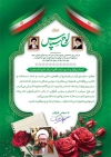 تقدیرنامه روز معلم لایه باز شامل عکس شهید مطهری