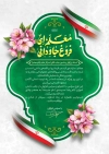 طرح تقدیرنامه روز معلم شامل خوشنویسی معلم ای فروغ جاودانی