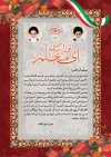 طرح تقدیرنامه روز معلم شامل خوشنویسی ای معلم تو را سپاس