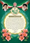 تقدیرنامه روز معلم لایه باز شامل عکس رهبر و امام خمینی