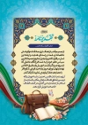 طرح تقدیرنامه روز معلم شامل خوشنویسی معلم ای فروغ جاودانی